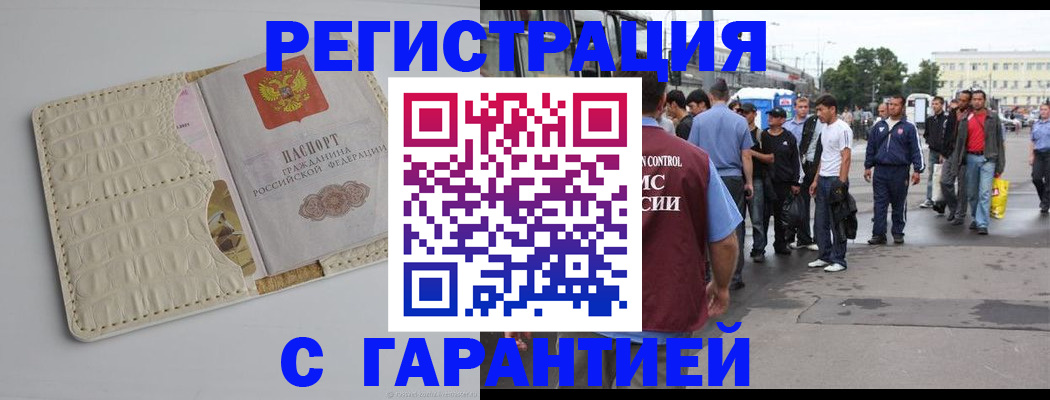 прописка ребенка в Гагарине