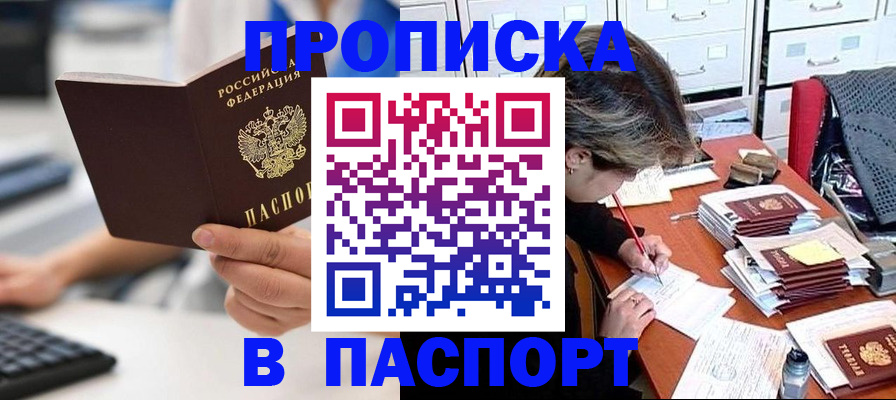 купить прописку в Гагарине